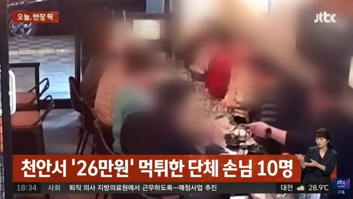 천안 치킨집서 단체회식한 뒤 ‘26만원’ 먹튀한 손님들...“손짓 한번에 우루루”
