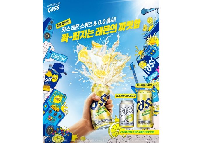 레몬의 상큼함 더한 오비맥주 한정판 ‘카스 레몬 스퀴즈’