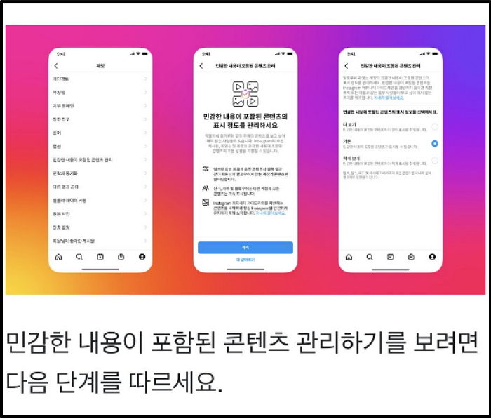 인스타 피드에 자꾸 뜨는 19금 사진, 더 보거나 덜 보고 싶다면 ‘이 기능’ 설정하면 된다 ( +방법)