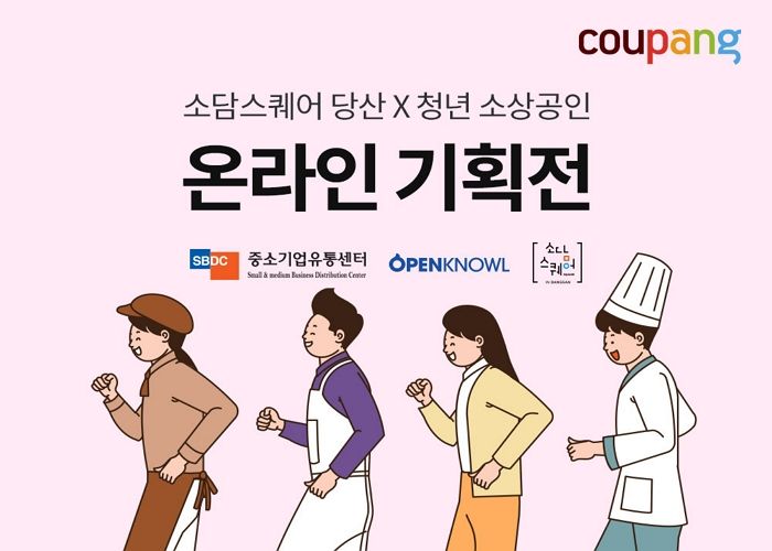 쿠팡, ‘청년 소상공인 기획전’으로 청년 기업 지원 나선다