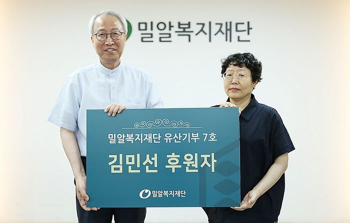 김민선 씨, 밀알복지재단에 4000만원 신탁 기부하며 유산기부자 7호 위촉