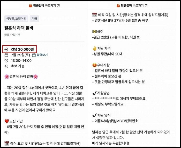 “식권도 안 줘? 그러니까 친구가 없지”...2만원짜리 결혼식 ‘하객 알바’의 조건