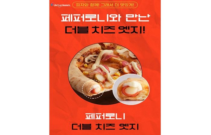 도미노피자, “초복 맞이 이벤트로 복날 대비하세요”