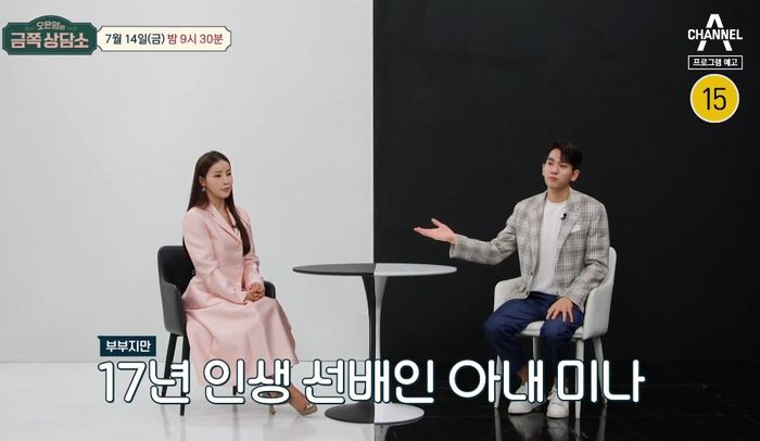 ‘17살 나이차’ 미나·류필립 부부, 갈등 폭발...오은영 “이혼 확률 높아” 언급