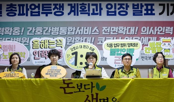 “13일에는 병원 피하시길”...보건의료노조, 4만 5000명 총파업 예고