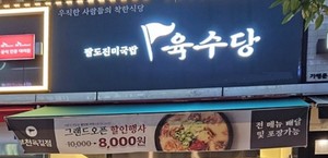 육수당 부천옥길점 이미지