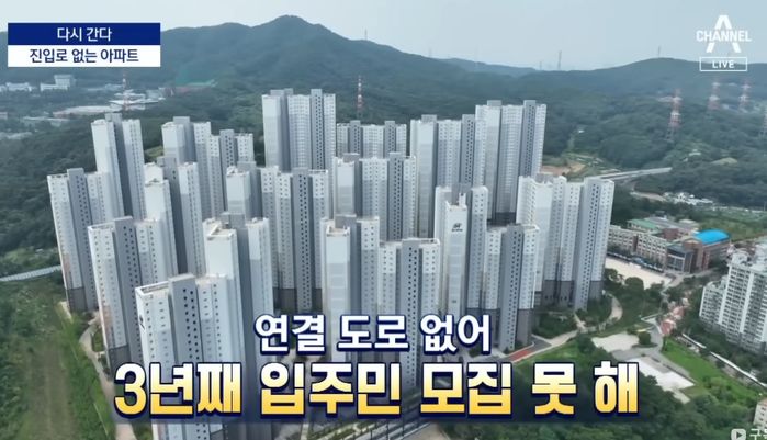 차량 진출입로 없어서...세금 2400억원 들이고 3년째 흉가로 방치된 아파트