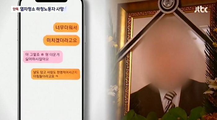 ‘30도 폭염’에 열차 청소하다 사망한 노동자가 동료에게 보낸 ‘마지막 메시지’