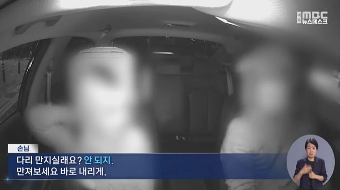 “블랙박스 꺼달라”...60대 택시기사 손 허벅지 사이로 끌어당긴 젊은 여성 손님의 요구 (영상)