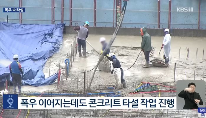 폭우 쏟아지는데도 콘크리트 붓는 작업 한 건설사, 카메라에 딱 걸렸다 (영상)