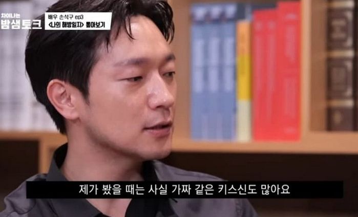 ‘연극은 가짜 연기’ 논란에 끌올된 손석구 발언...“가짜 같은 키스신 많아, 난 그렇게 안 해”