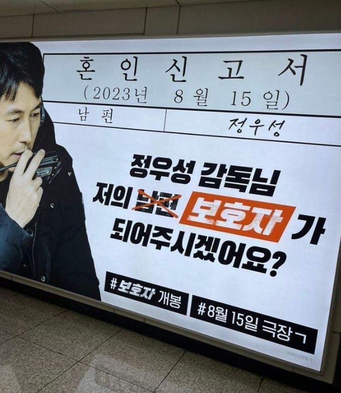 “제 보호자 돼주세요”...정우성이 깜짝 공개한 혼인신고서 정체