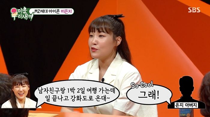 남친이랑 1박2일 여행 가는 딸 이은지 데려다주며 ‘택시기사’ 아빠가 청구한 요금