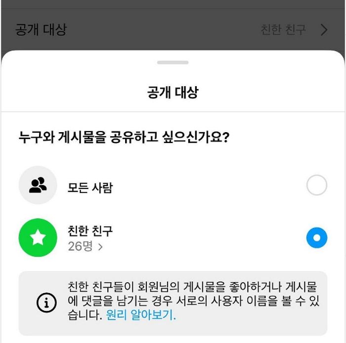 인스타그램, 이제 게시물도 ‘친한 친구만 공개’ 설정 가능하다