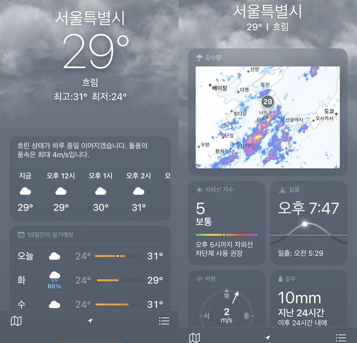 “아이폰만 믿었다 비 쫄딱 맞았습니다” 아이폰 날씨 앱이 갤럭시보다 정확도 떨어지는 이유