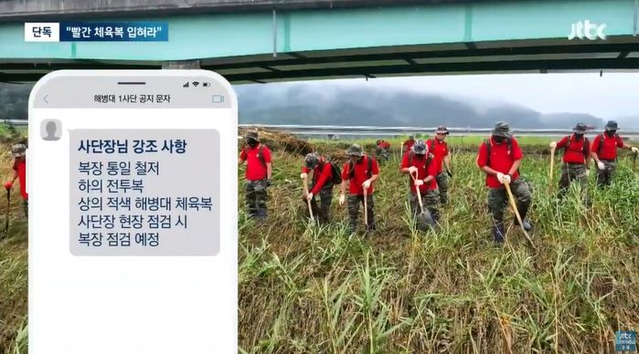 구명조끼 지급 규정 없다는 해병대...수색 전, “사단장님 오신다” 빨간옷 착용 강조
