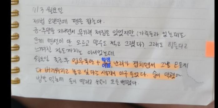 “업무 폭탄·학생 난리, 다 놓고싶다”...극단적 선택한 ‘서이초 교사’가 2주 전 쓴 일기