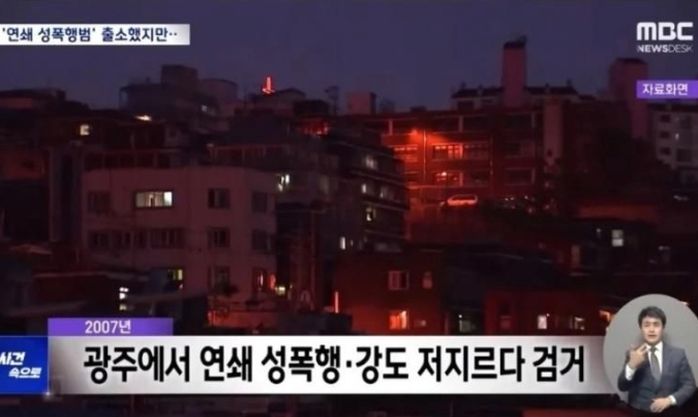 성범죄 13차례 저지른 ‘연쇄 성폭행범’ 출소...살던 전남으로 다시 돌아가