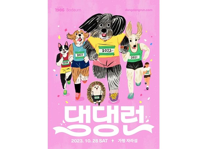 반려견들의 마라톤 축제 ‘댕댕런2023’, 오는 10월 자라섬에서 열린다