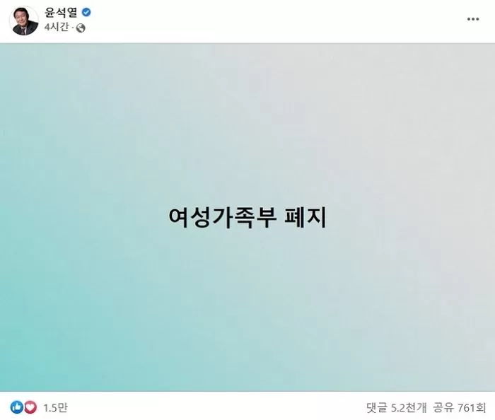 UN이 한국의 ‘여가부 폐지’ 우려 표명하자...尹 정부 “폐지는 오해야”