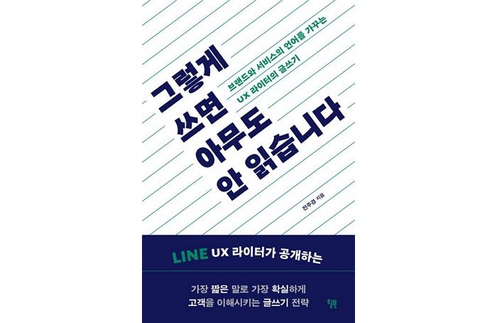 [신간] ‘그렇게 쓰면 아무도 안 읽습니다’