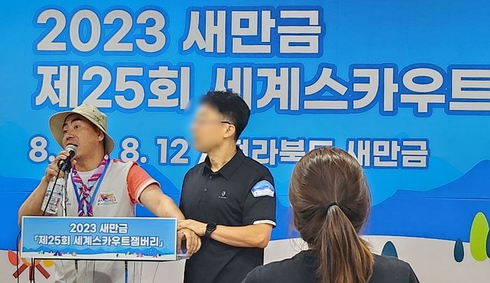 “여자 샤워실에 남자 들어와 발각”...전북연맹 대원들, 잼버리 퇴소