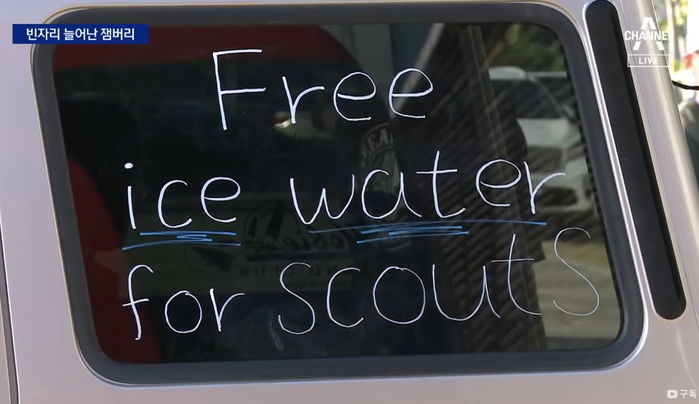 집에서 ‘얼음물’ 가져와 더위에 지친 잼버리 대원 형·누나들에게 나눠주는 꼬마 (영상)