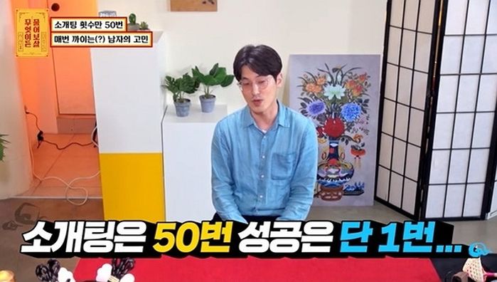 소개팅 50번 실패한 38살 남성에 “부정교합 교정해” 지적한 서장훈 (영상)