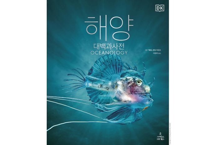 [신간] ‘해양’