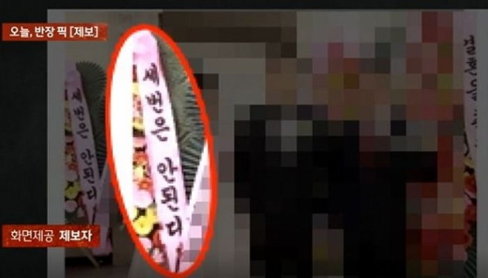 “신랑 친구가 결혼식에 ‘세 번은 안 된다’ 화환 보내...하필 제 측에 있어 재혼 오해받았습니다”