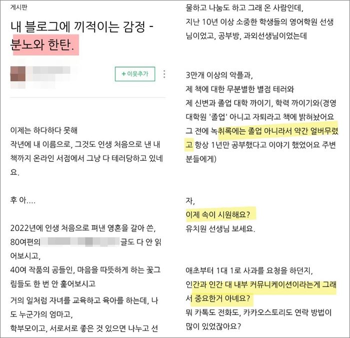 카이스트 나왔다는 ‘갑질’ 학부모 “내 인생 털렸다...속 시원하냐?”