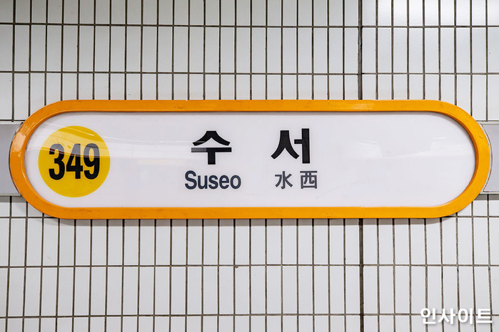 “수서역 열차타는 곳에서 ‘노상방뇨’하는 개저씨를 목격했습니다”