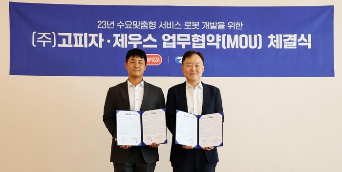 고피자, 로봇 기술 기업 제우스와 MOU 체결