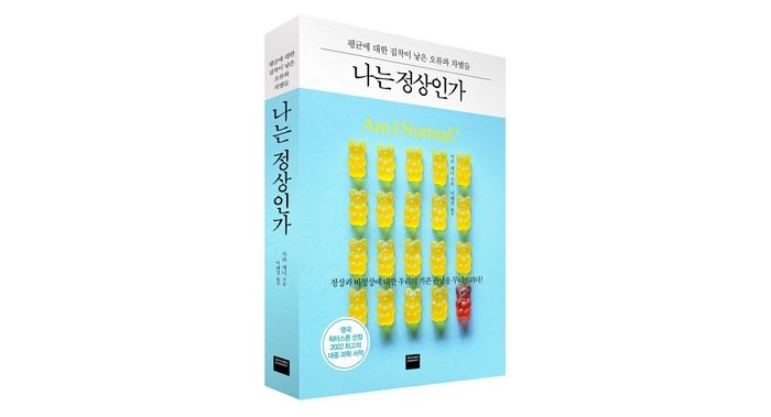 [신간] ‘나는 정상인가’