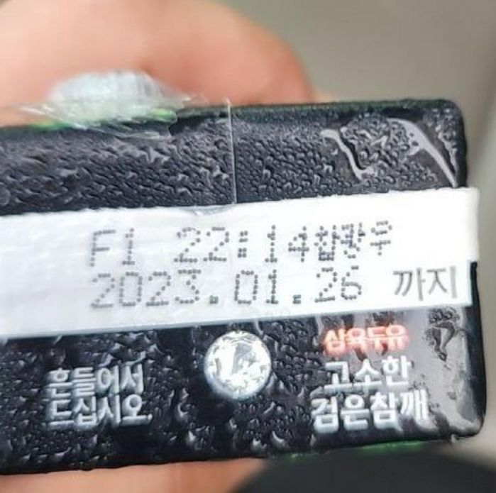 “택배기사 남편에 고객이 먹으라며 준 두유, 알고보니 유통기한이 한참 지나있었습니다”