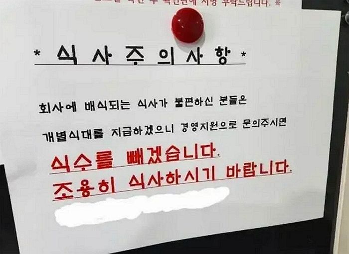 “구내식당 밥 맛없다”...직원들 불평하자 사장님이 빨간 글씨로 붙여 놓은 경고장