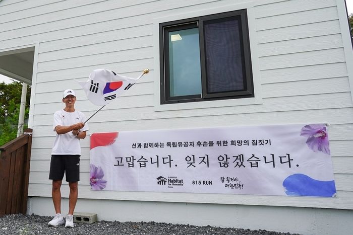 광복절 81.5km 마라톤 해 15억 모금하더니...독립유공자 후손에 9번째 집 헌정한 션
