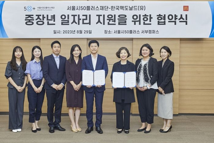 한국맥도날드-서울시50플러스재단, 중장년층 일자리 지원 활성화 위해 함께 노력한다