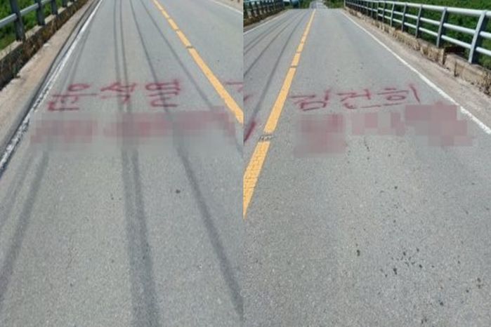 도로 한복판에 빨간 글씨로 적은 ‘윤석열 김건희 XXX’ 낙서 잇달아 발견됐다