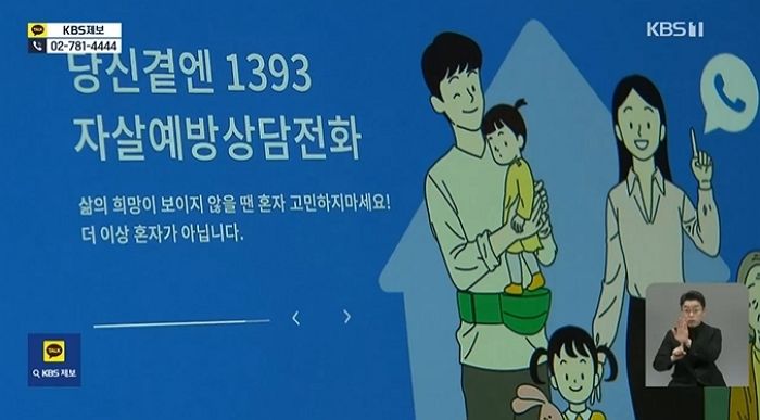 ‘통화료’ 물어보는 우울증 20대에 역대급 막말로 대응한 자살예방상담전화 1393 상담사 (영상)