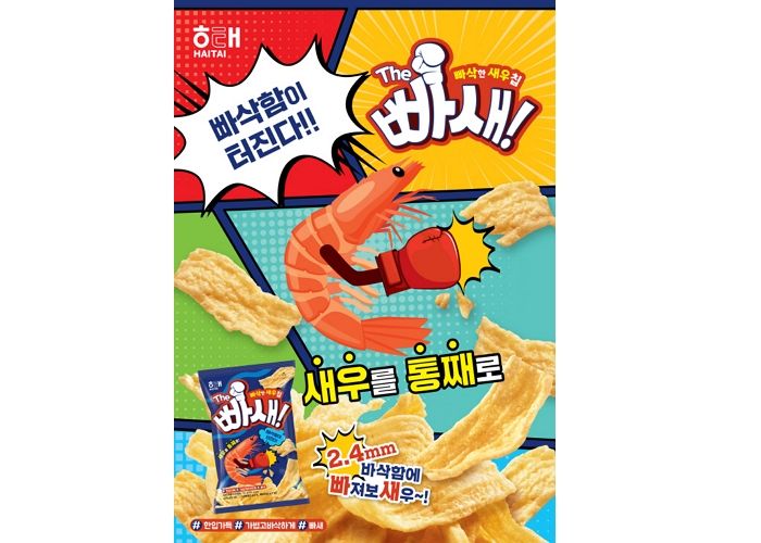 새우함량 20% 늘려 감칠맛 더 진해진 해태제과 ‘The 빠새’