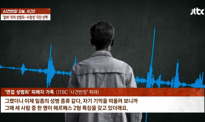 알바 면접 갔다가 성폭행당한 뒤 극단적 선택한 10대 여성...“가해자에게 성병 옮았다”