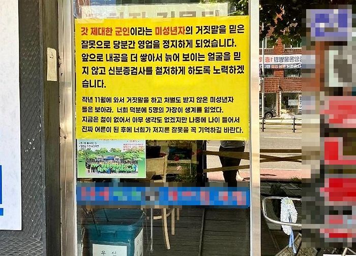 제대한 군인인 줄 알았는데 15살...얼굴 믿고 술 팔았다가 영업정지당한 국밥집 사장님