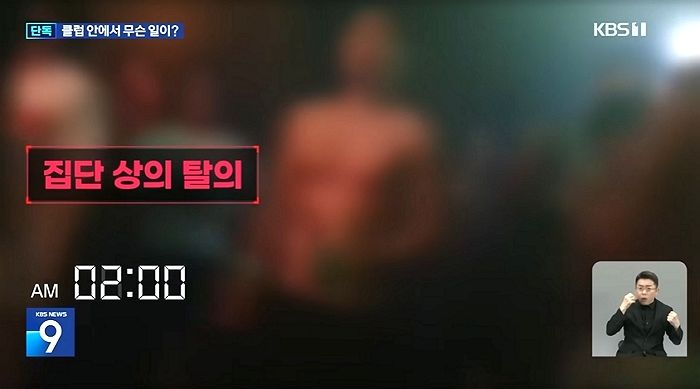 “클럽에서 웃통 벗고 있는 사람들이 주는 술 절대 마시면 안됩니다” (영상)