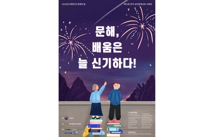 로레알코리아, ‘대한민국 문해의 달’ 기념 시화전 공식 후원사로 참여한다