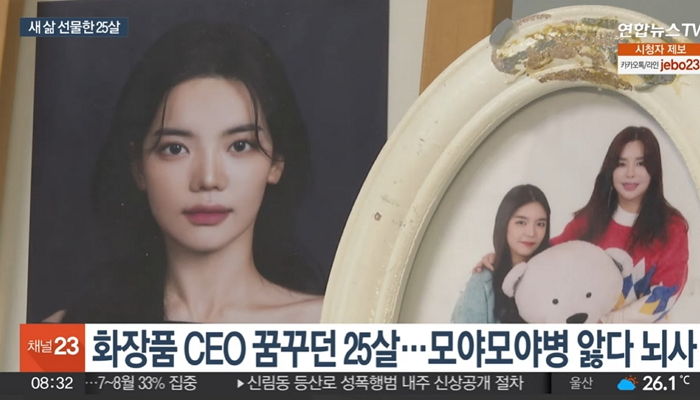 화장품 CEO 꿈꾸던 25살 여성, 모야모야병으로 사망...장기기증으로 4명에게 새 삶 선물