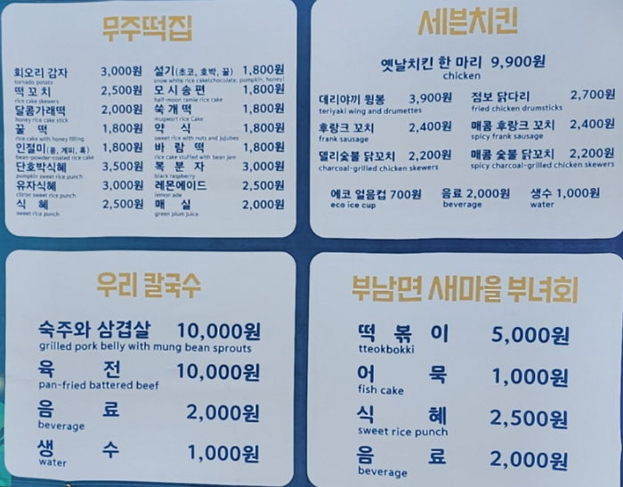 대한민국 축제에서 바가지 논란을 종결한 무주 반딧불축제 먹거리 가격표 근황