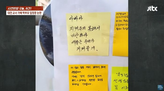“아빠다. 지켜주지 못해 미안하다”...숨진 대전 교사 분향소에서 발견된 ‘한장의 메모’