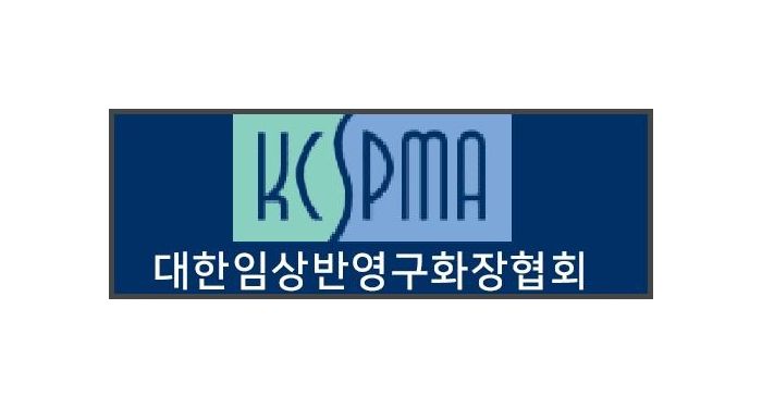 대한임상반영구화장협회, 재출범 앞두고 발기인 신청 이어져...“반영구화장·문신 안전한 시술 환경 조성”