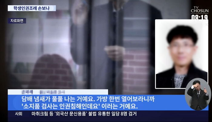 “담배 피우고 수업 중 화장해도 못 막아”...학생인권조례 때문에 학교서 벌어지는 참담한 상황